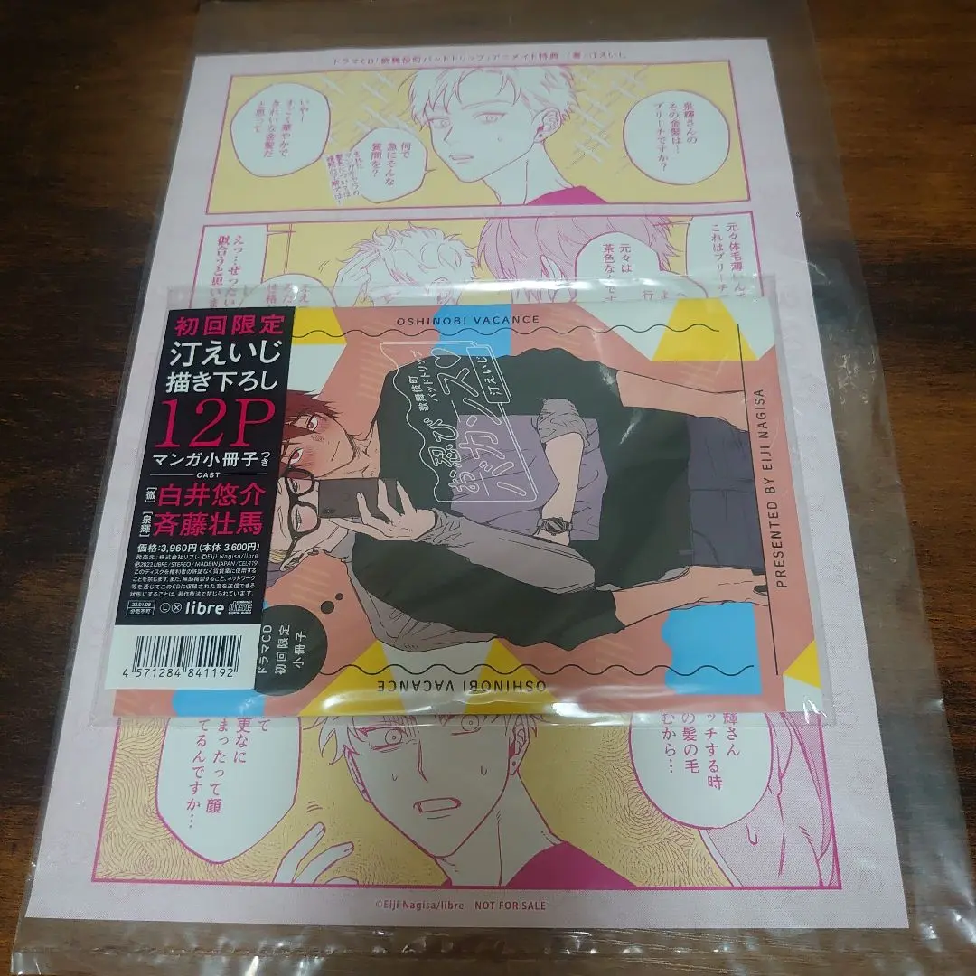 「歌舞伎町バッドトリップ」ドラマCD 汀えいじ　初回限定 小冊子付き　1.2巻 歌舞伎町バッドトリップ」コミックス2巻&ドラマCDが2022年1月8日