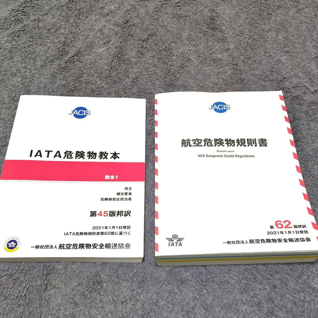 IATAディプロマ 基礎コース 教材 Edition5 - メルカリ