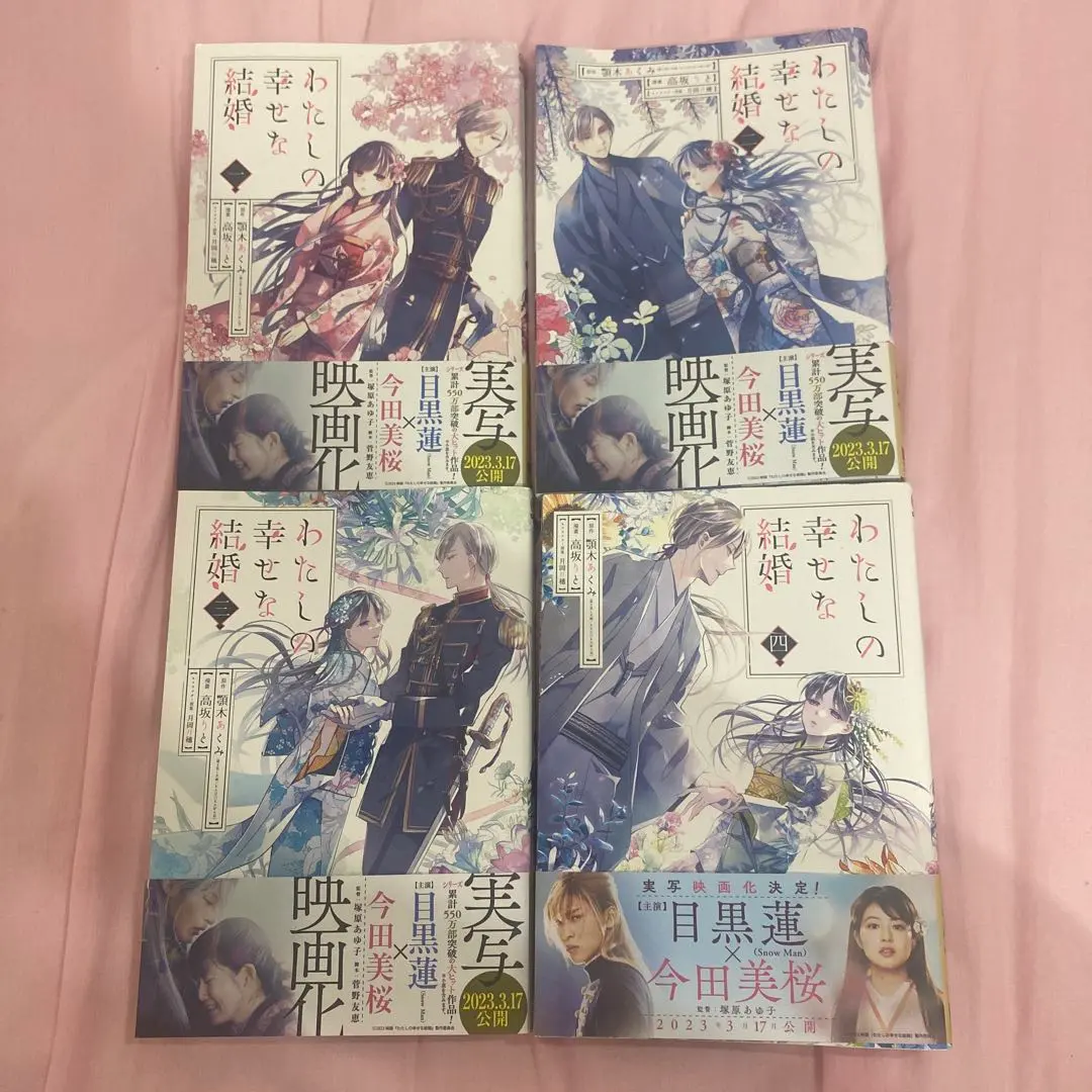 Thumbnail of My Happy Marriage Comic Volume 1-4 Set