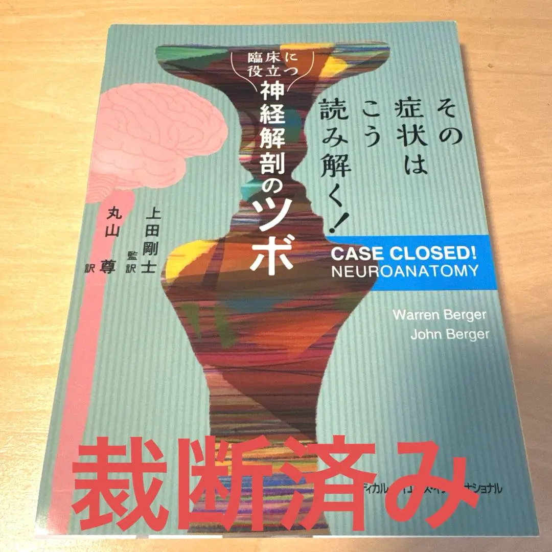 鍼灸師の臨床に役立つ！「臨床経穴学」 臨床経穴学 | 東京衛生学園専門学校