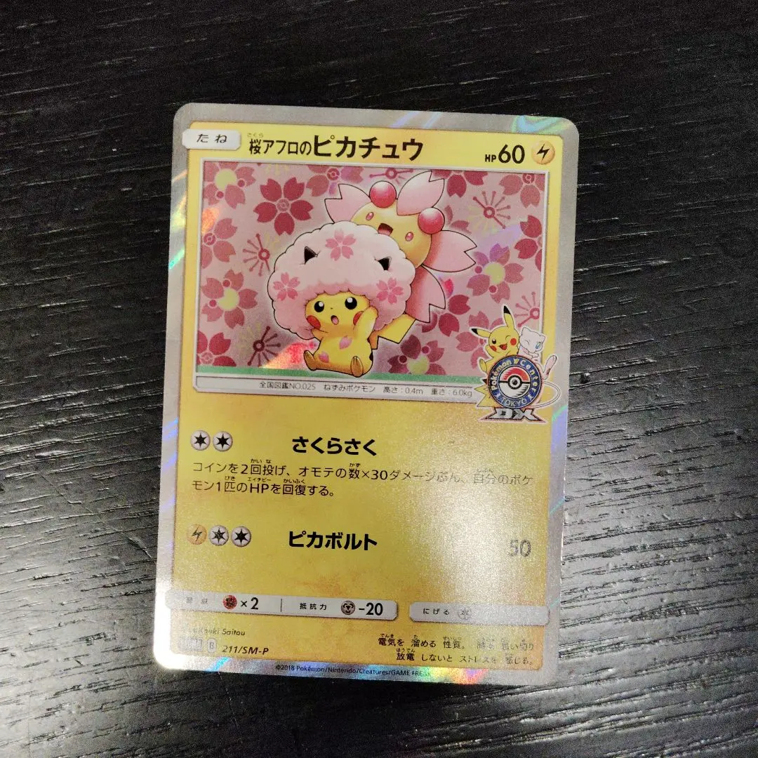 PYさま　桜アフロのピカチュウ 桜アフロのピカチュウ - メルカリ