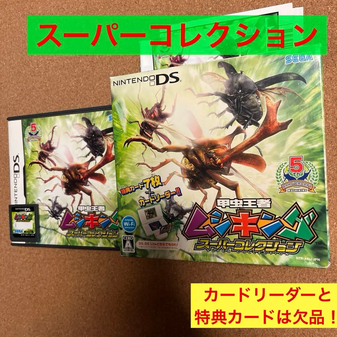 【カードリーダー付】ムシキングスーパーコレクション DS カードリーダー同梱で2007年夏発売――「甲虫王者ムシキング
