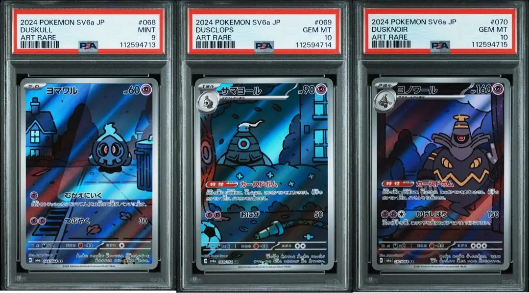 ヨマワルar サマヨールar ヨノワールar PSA10連番 3連番PSA10】ヨマワルAR サマヨールAR ヨノワールAR セット