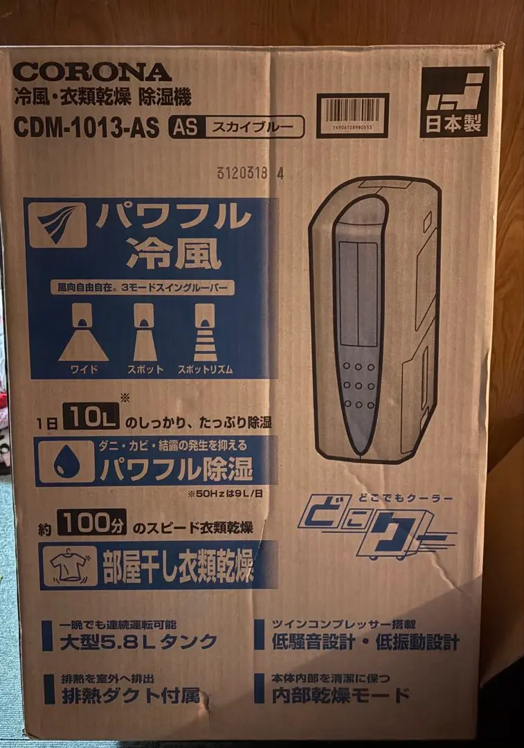 CORONA コロナCDM-1013-AS 除湿機・洗濯乾燥・冷風【送料込み】 CORONA（住宅設備） 冷風機 衣類乾燥機 除湿器 CORONA コロナ