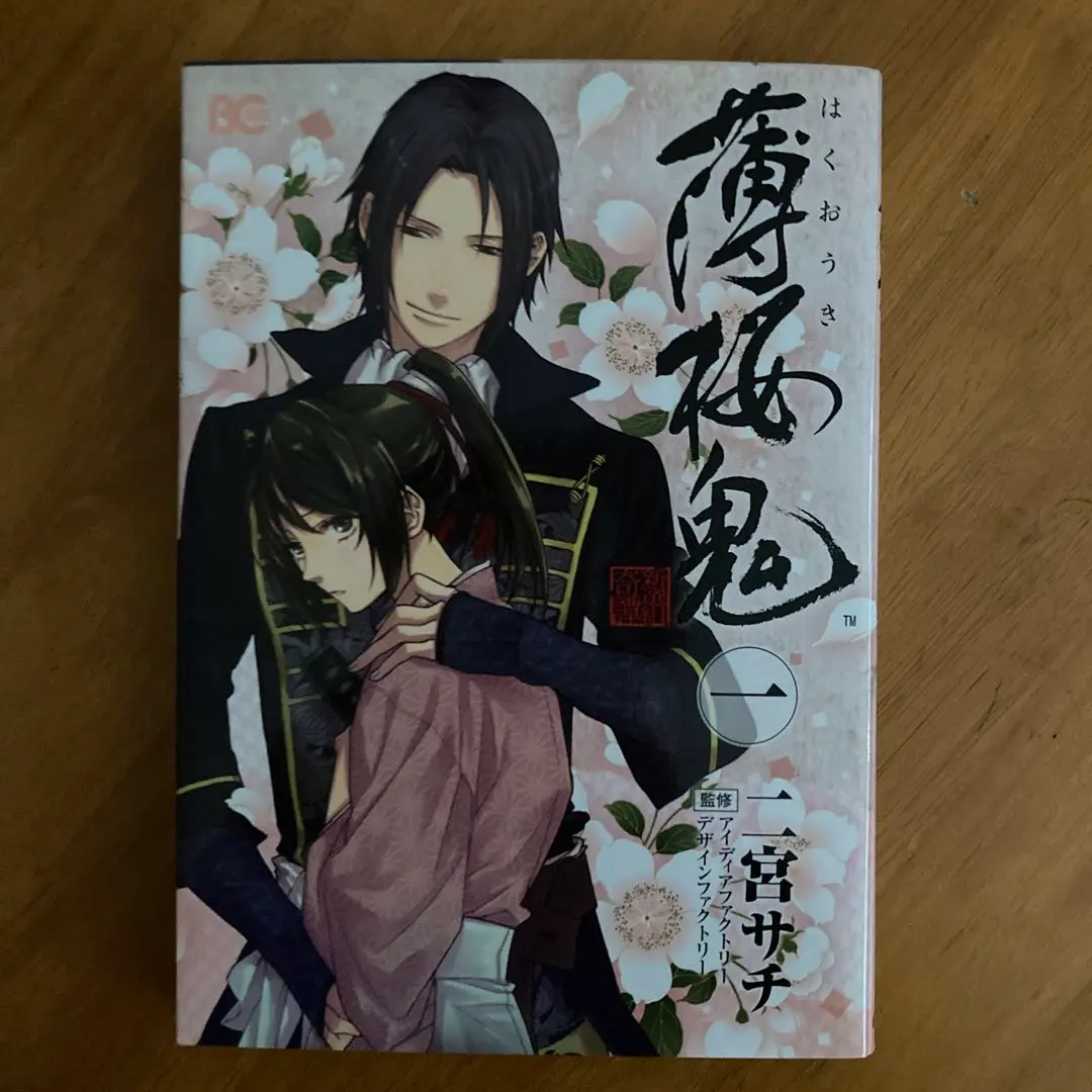 Thumbnail of Hakuoki: Comic Volume 1