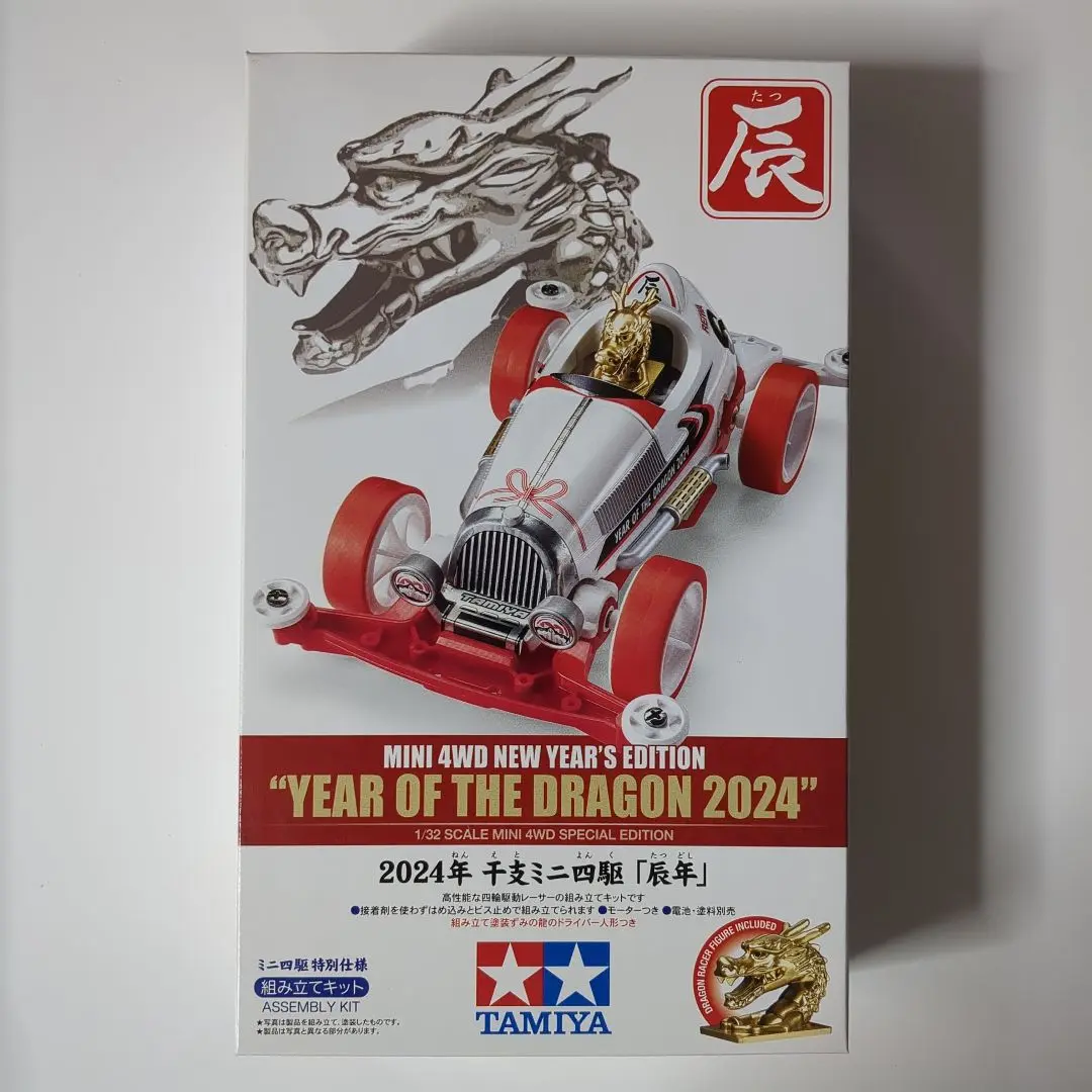 【ミニ四駆】発送(速)/2024/辰年/干支/龍/正月/スーパーII/MSフレキ ミニ四駆】発送(速)/2024/辰年/干支/龍/正月/スーパーII/MS