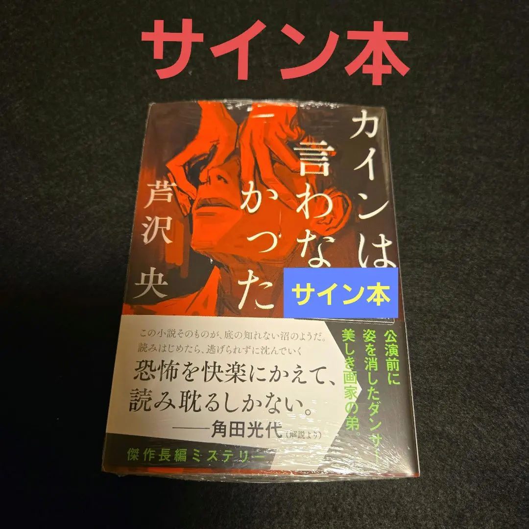 芦沢央8冊セット(全てサイン本) 芦沢央8冊セット(全てサイン本) - メルカリ