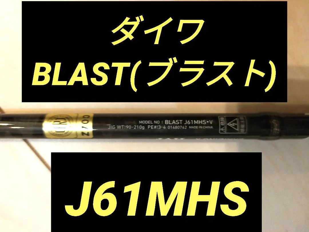 2025年最新】ブラスト j61mhsの人気アイテム - メルカリ