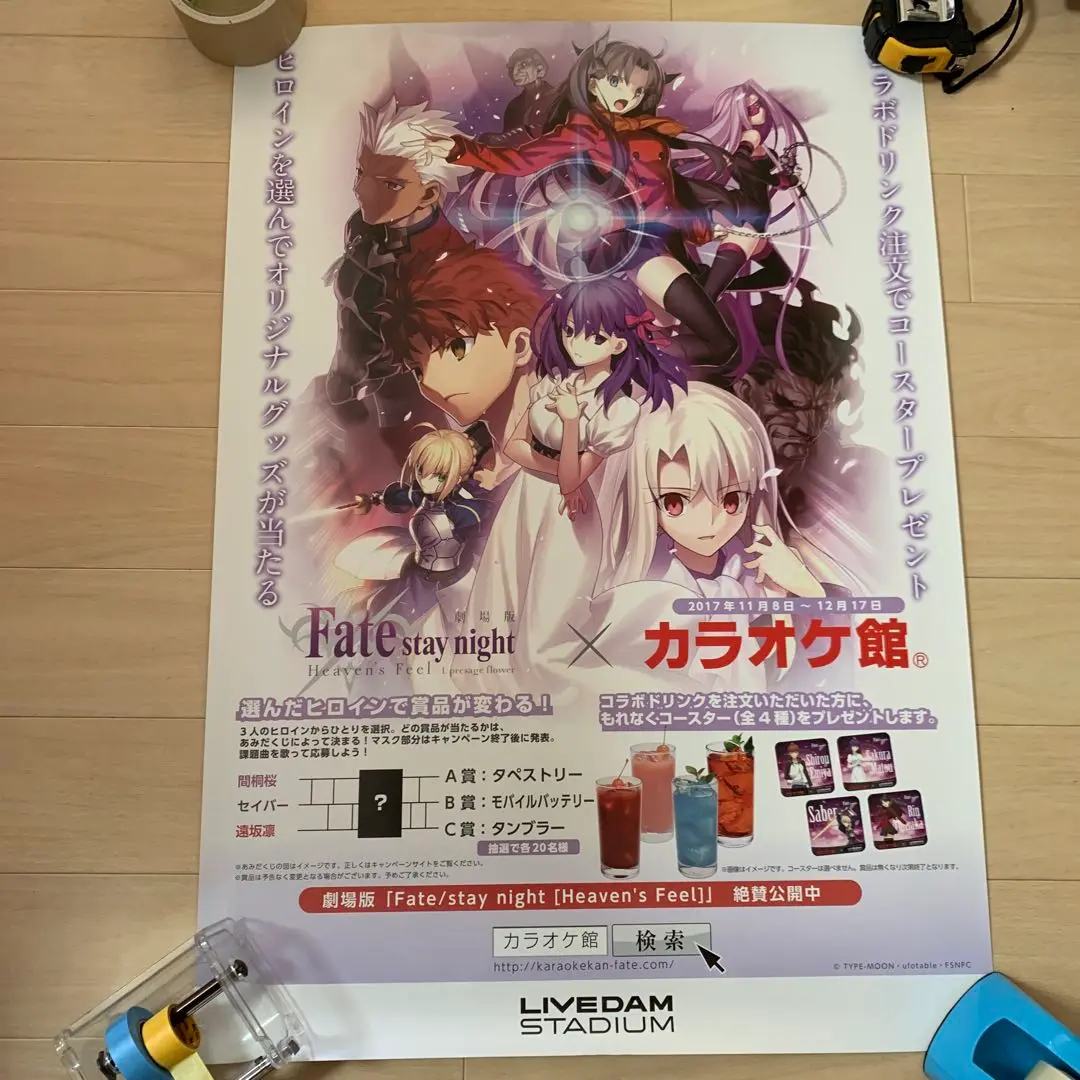 Amazon.co.jp: 劇場版 Fate stay night 型月 B2 ポスター : ホビー