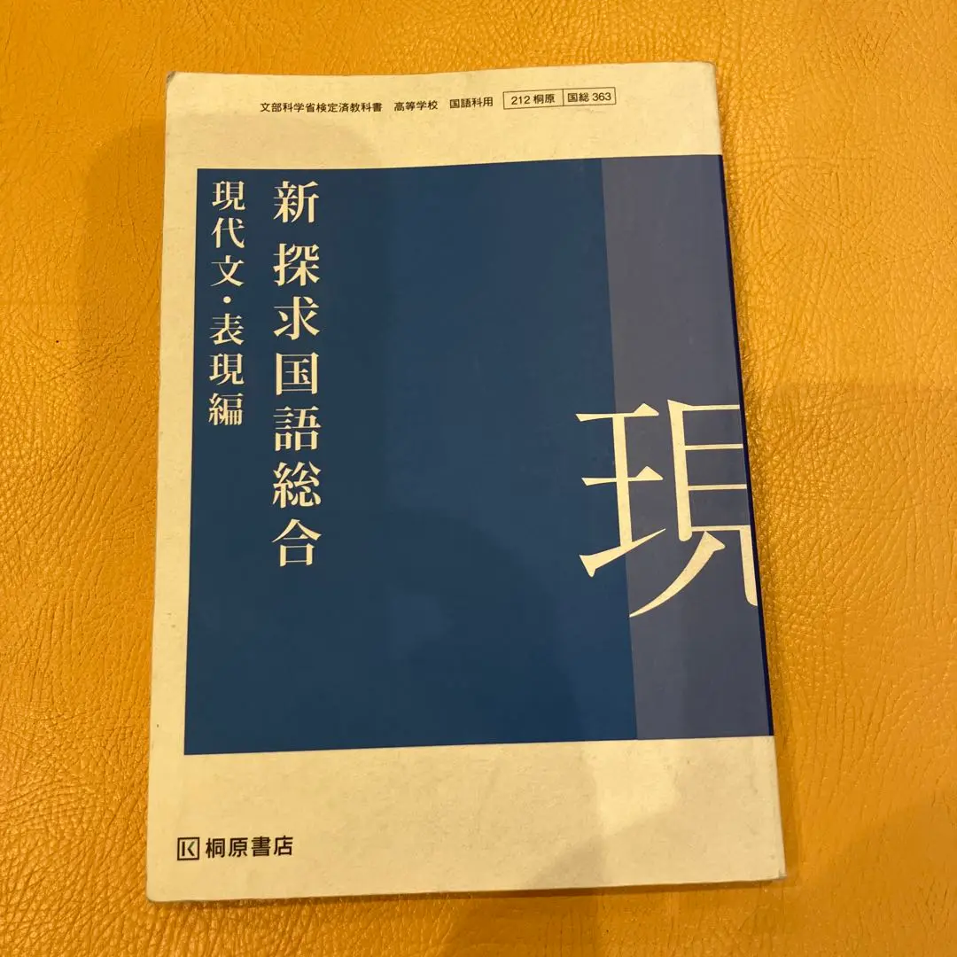 2025年最新】新探求国語総合現代文・表現編の人気アイテム