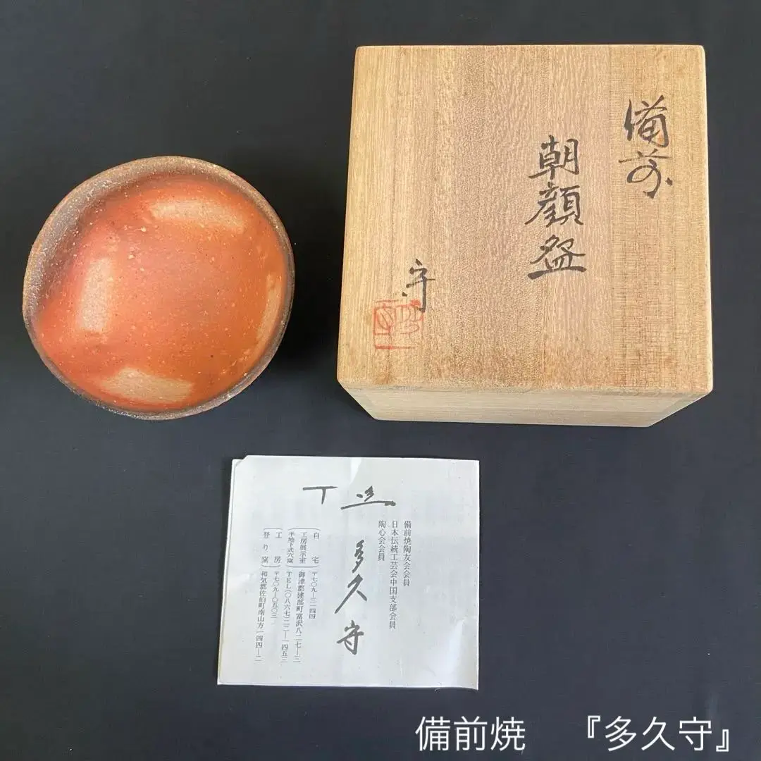 備前焼 陶磁器「木村隆明 備前 花入」陶印 共箱 共布ZBP 備前焼 穴窯 備前焼中堅作家 木村 隆明 共箱付桟切・黄ゴマ砧花
