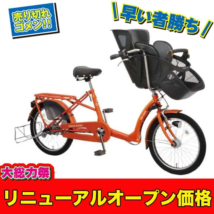 2025年最新】子供乗せ自転車 ふらっかーずの人気アイテム - メルカリ