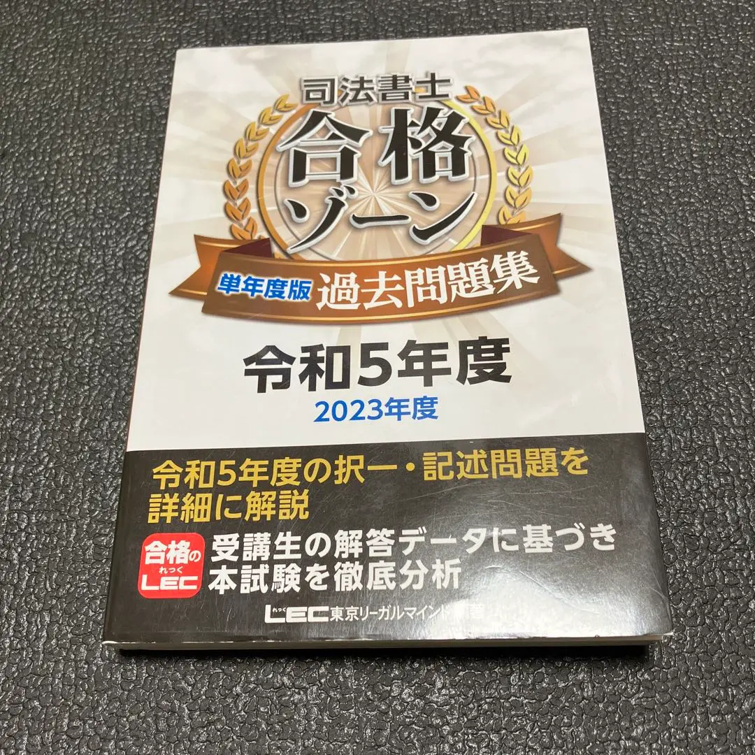 2025年最新】司法書士合格ゾーン単年度版過去問題集の人気