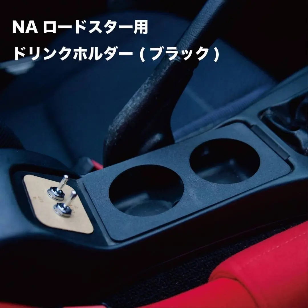 マツダ ユーノス ロードスター NA ドリンクホルダー カップホルダー USA マツダ ユーノス ロードスター NA ドリンクホルダー カップ