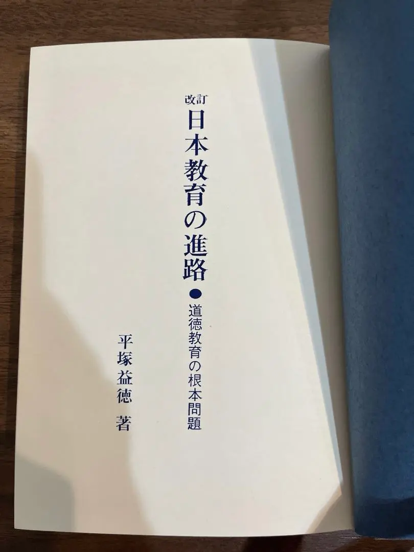 Thumbnail of Revised Course of Japanese Education Masunori Hiratsuka