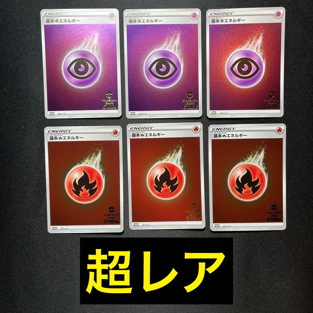 基本超エネルギー:ポケモンカードジム(PROMO){基本エネルギー