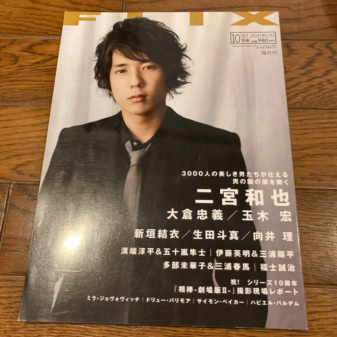 FLIX (フリックス) 2019年 12月号  三浦春馬 2025年最新】FLiX 三浦春馬の人気アイテム - メルカリ