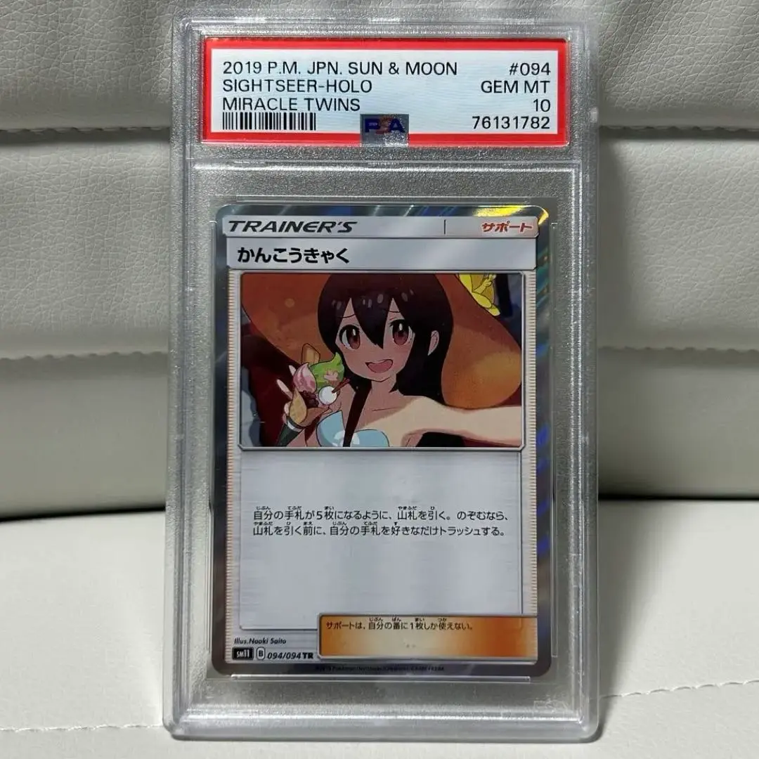 2025年最新】かんこうきゃく psa10 trの人気アイテム - メルカリ