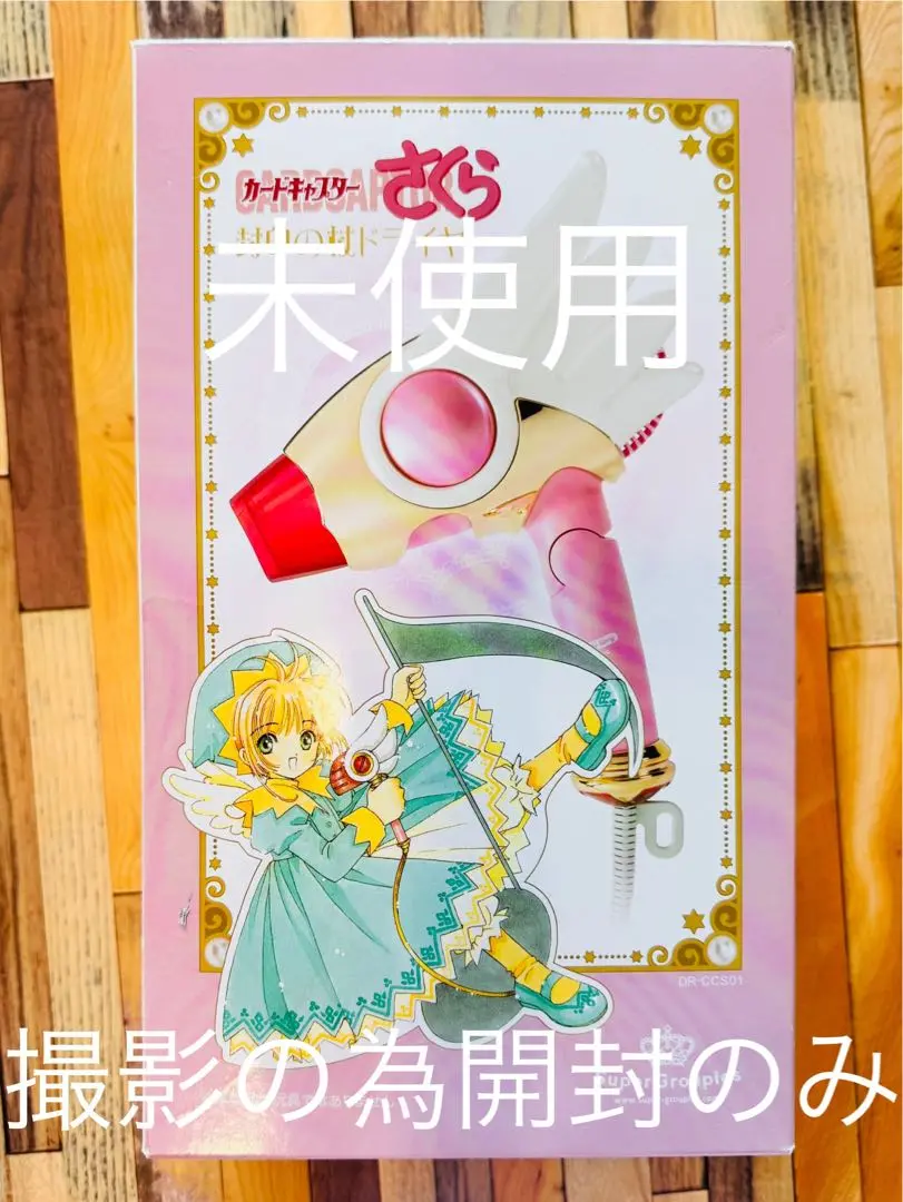 supergroupies 『カードキャプターさくら』『封印の杖』型のドライヤー 封印の杖モデル ドライヤー カードキャプターさくら カード
