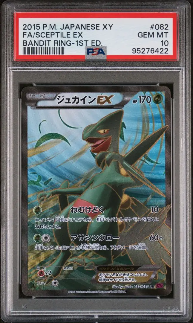 ジュカイン adv PSA10 ポケモンカード ADV ジュカイン ホロ - メルカリ