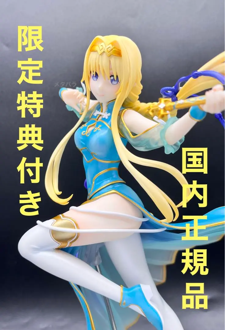 アリス China Dress ver. 1/7スケールフィギュア アリス チャイナドレスver. 1/7スケールフィギュア』をホビーEC