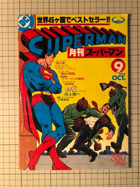 月刊スーパーマン1巻〜24巻全巻セット⭐︎レアマンガ☆ベストセラーレトロマンガ 2025年最新】月刊スーパーマンの人気アイテム - メルカリ