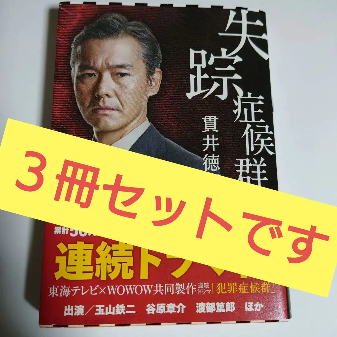 Thumbnail of Disappearance Syndrome, Abduction Syndrome, Murder Syndrome