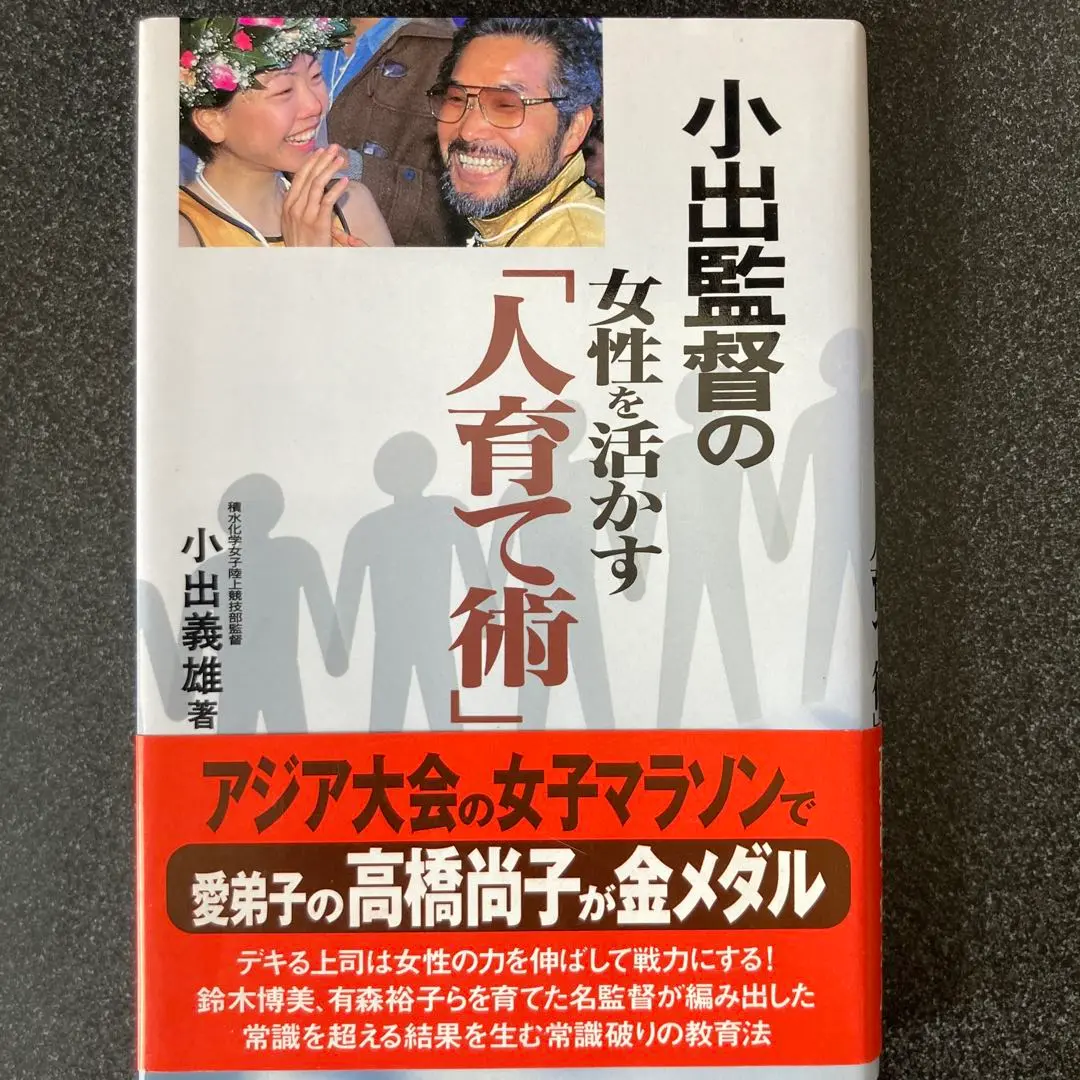 小出義雄監督　直筆サイン色紙　マラソン 2025年最新】小出義雄監督の人気アイテム - メルカリ