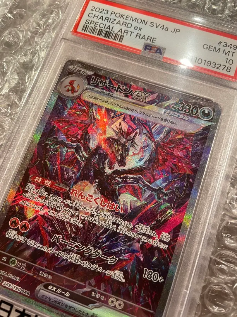 Thumbnail of [PSA10] Charizard ex sar