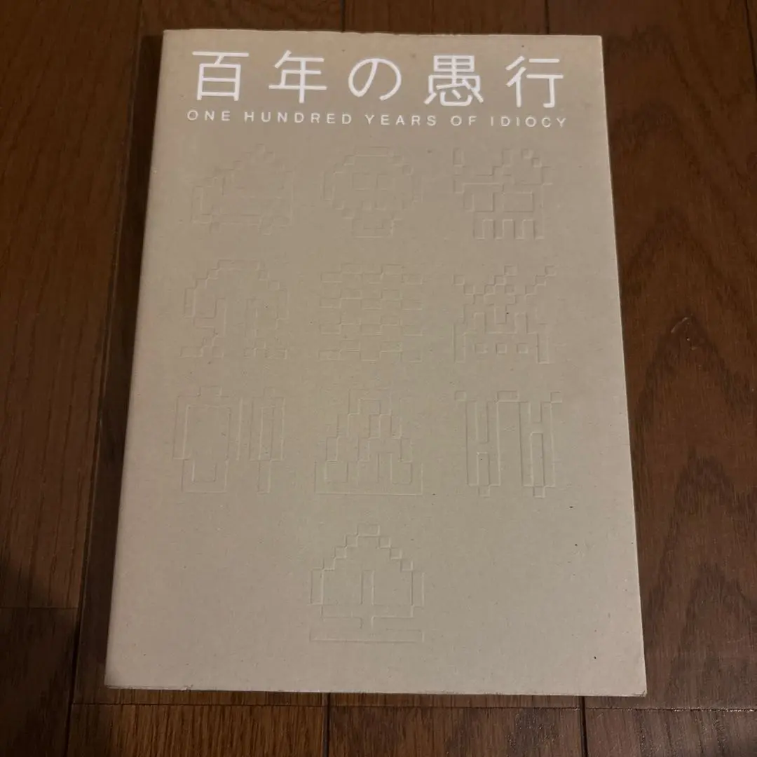 【中古】 ダイソン生命の起原/共立出版/フリーマン・ジョン・ダイソン 2025年最新】フリーマン・ダイソンの人気アイテム - メルカリ