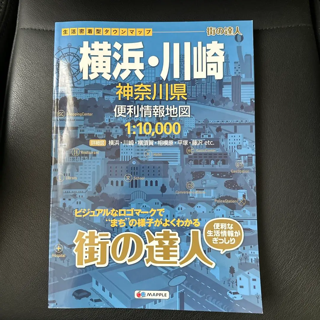 【中古】 たべあるきｎａｖｉ横浜 ３版/昭文社 2025年最新】街の達人横浜の人気アイテム - メルカリ