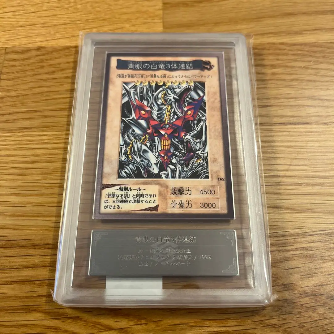 バンダイ版　青眼の白竜　ARS鑑定 グレード8 バンダイ版 青眼の白竜 ARS鑑定 グレード8 バンダイ版 青眼の