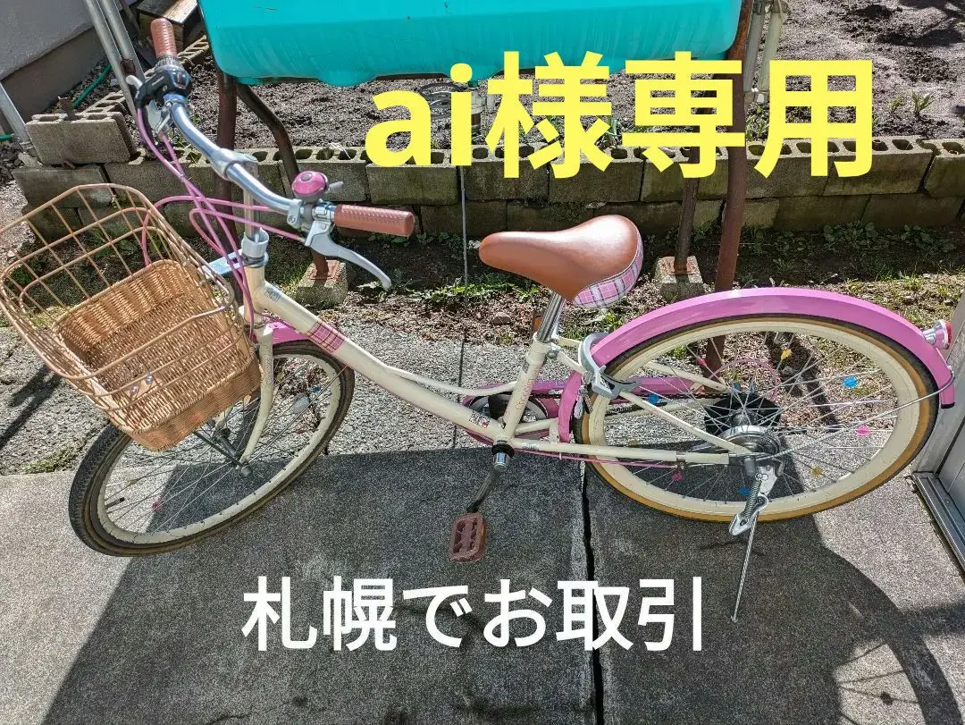 2025年最新】自転車 24インチ 札幌の人気アイテム - メルカリ