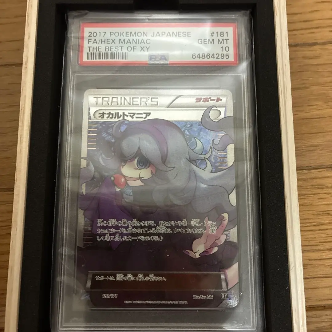 【psa10相当】オカルトマニア SR BGS9.5 2025年最新】オカルトマニア sr psa10の人気アイテム - メルカリ