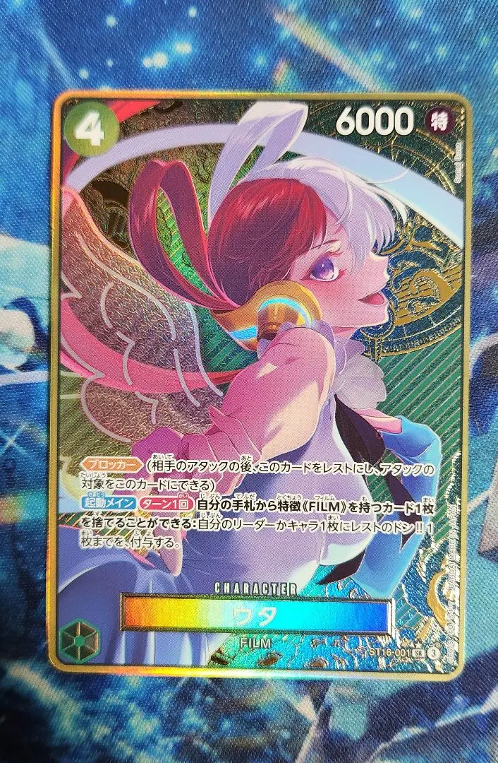 ARS鑑定10】ウタスーパーパラレルSR金枠縁