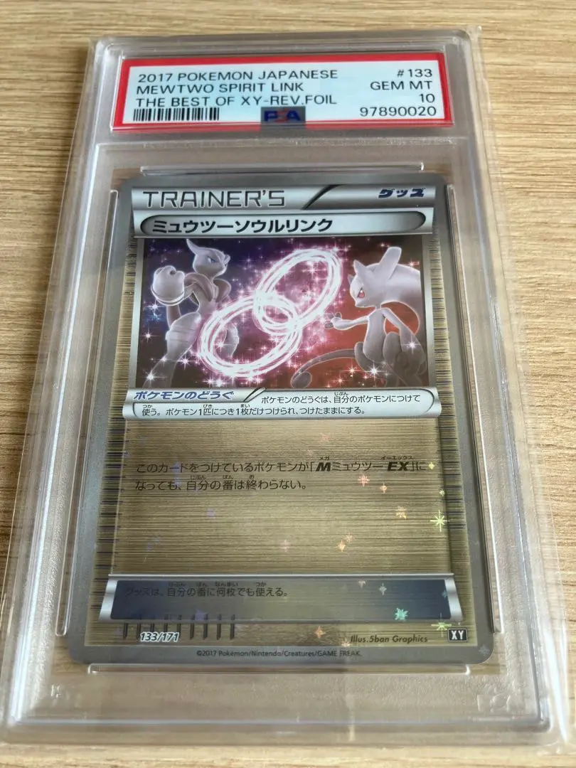 PSA10 ミュウツーソウルリンク ミラー 133/171 XY PSA10】ミュウツーソウルリンク ミラー 133/171 XY - メルカリ