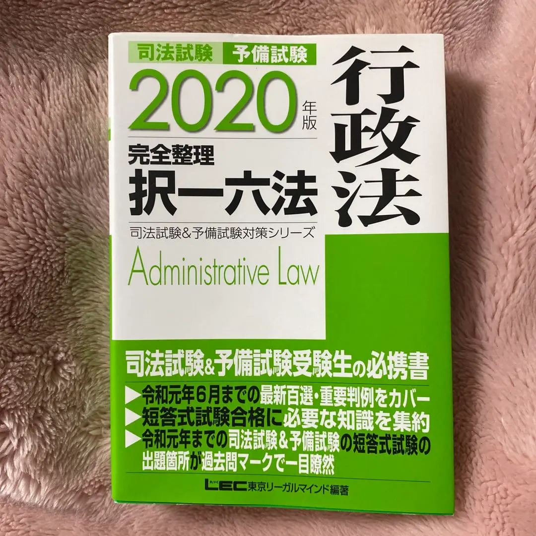 2025年最新】司法試験予備試験完全整理択一六法行政法 年版の