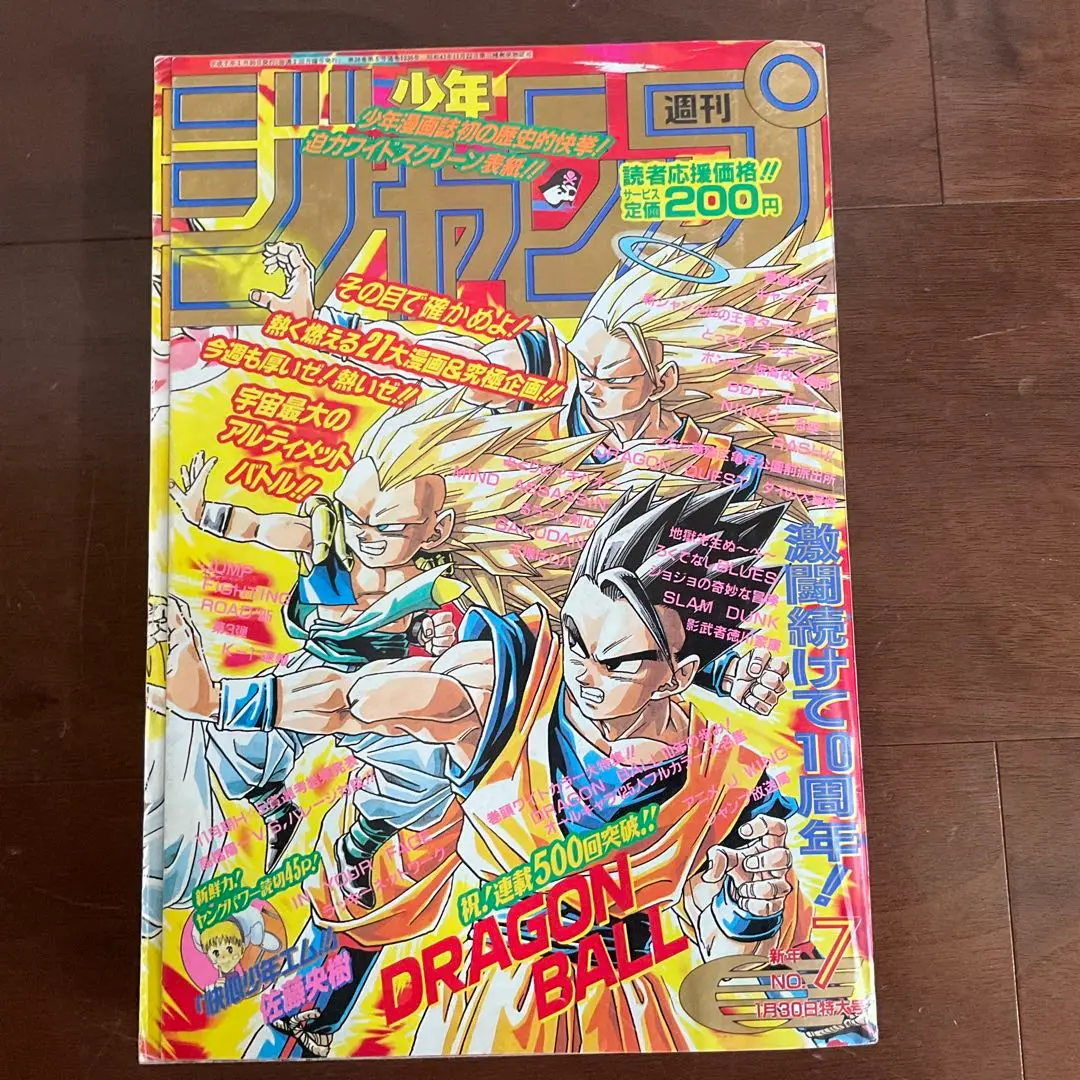 週刊少年ジャンプ　1995 4月10日号　
ドラゴンボール表紙 週刊少年ジャンプ 1995 4月10日号 ドラゴンボール表紙