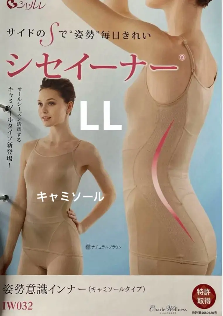 新品未使用 シャルレ 姿勢意識インナータンクトップ｜Yahoo