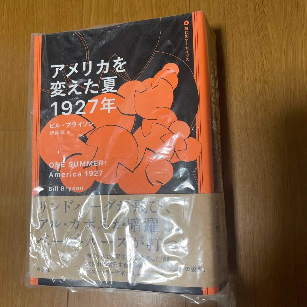 2025年最新】アメリカを変えた夏 1927年の人気アイテム - メルカリ