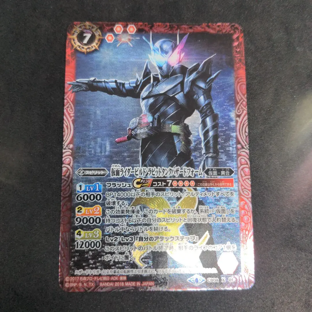 バトルスピリッツ　仮面ライダービルド　ラビットタンクハザード　シークレット 状態B〕(2018/4)(SECRET)仮面ライダービルドラビットタンク