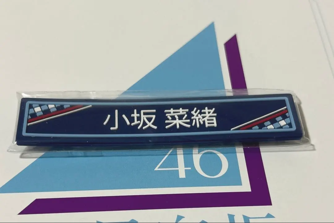 日向坂46 小坂菜緒 束線夾 的縮圖