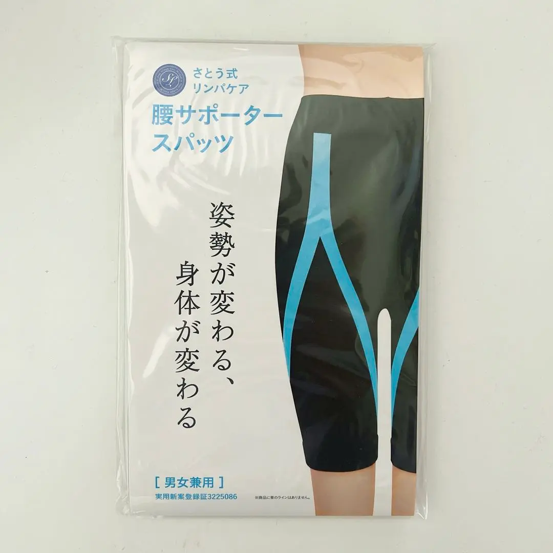 楽天市場】さとう式リンパケア 腰サポータースパッツ