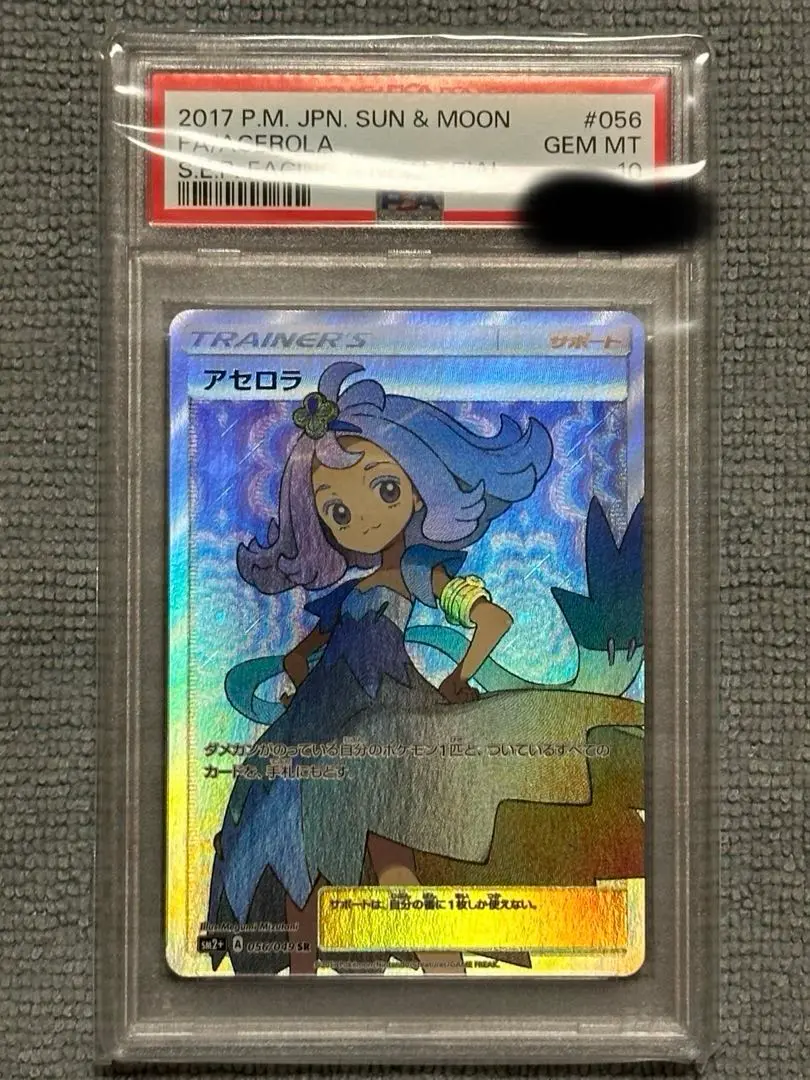 最安値‼️アセロラSR PSA SM2+ 新たなる試練の向こう 056/049 2025年最新】アセロラ sr sm2+ 新たなる試練の向こう 056/049の