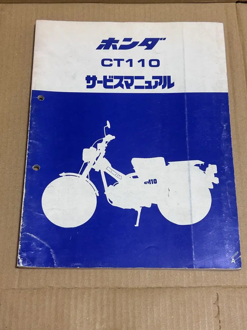 ホンダ CT110 サービスマニュアル ホンダ HONDA サービスマニュアル ハンターカブCT110 DVD・書籍