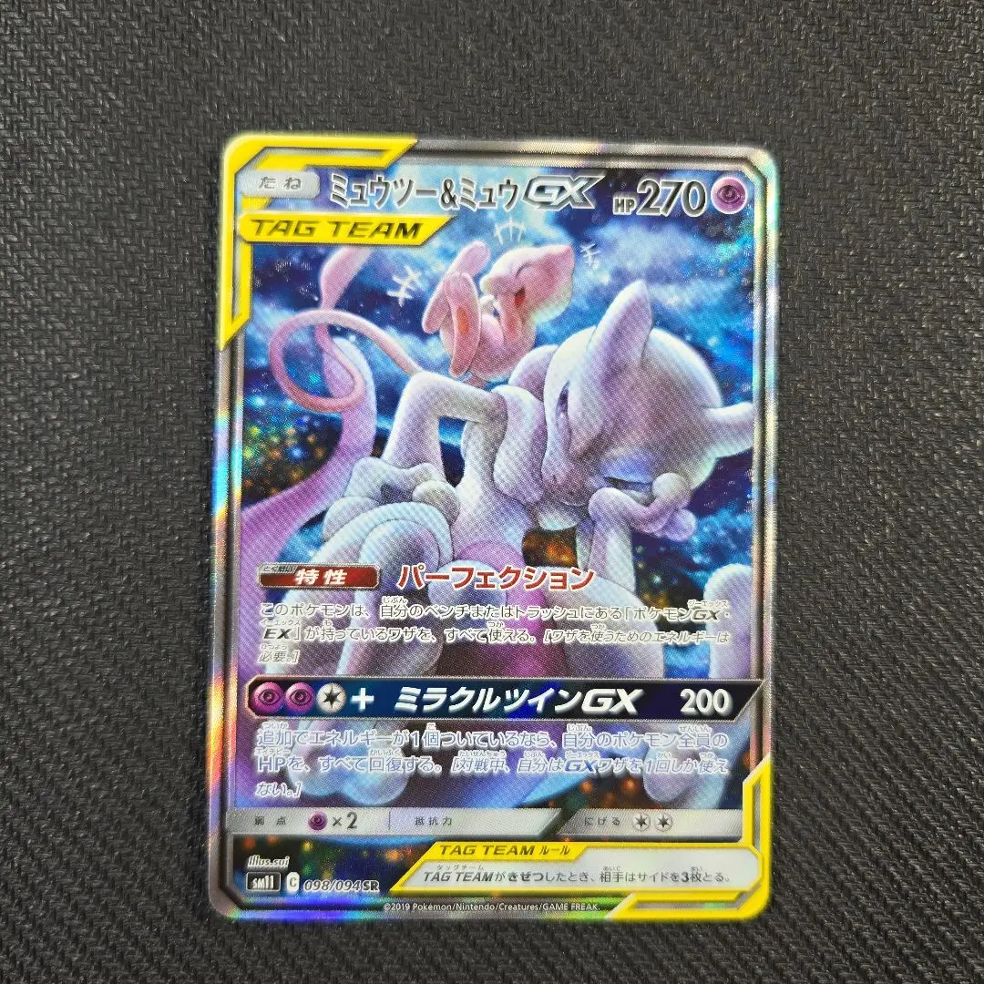 ミュウツー&ミュウgx sa ミラクルツイン SM11　098/094 2025年最新】ポケカ ミュウツー＆ミュウGX SA 098/094の人気アイテム