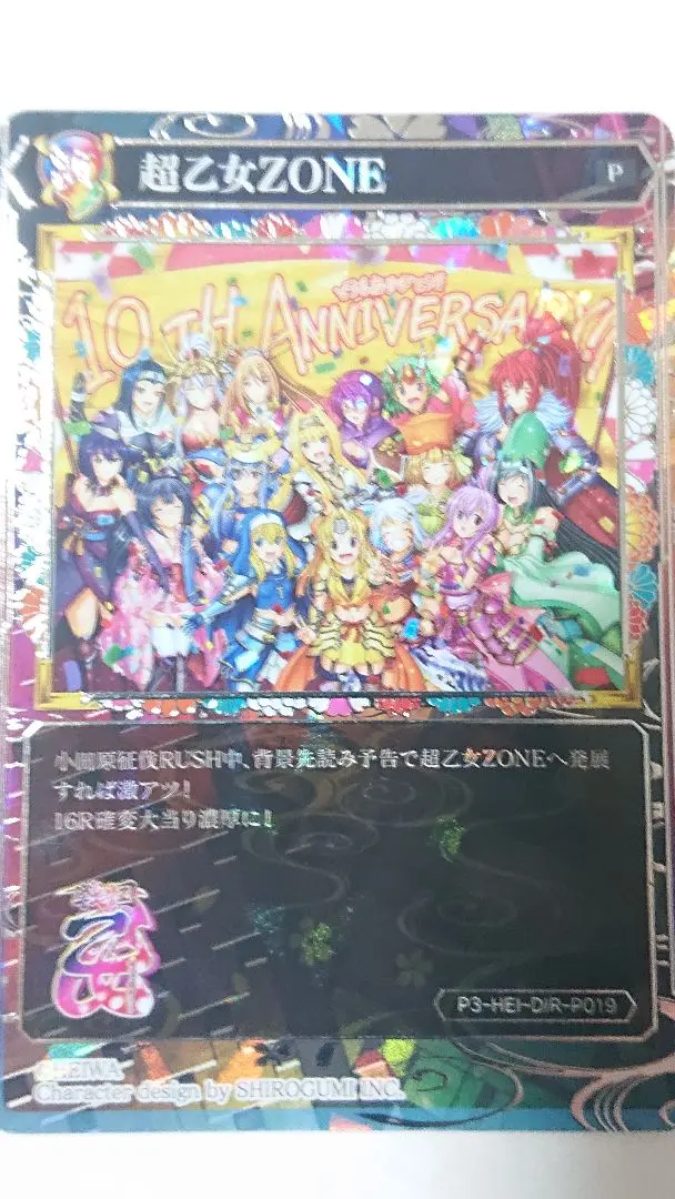限定 300枚　超乙女ゾーン　キュイン萌ーる 戦国乙女 ポイトレ トレカ Amazon.co.jp: 限定 300枚 超乙女ゾーン キュイン萌ーる 戦国