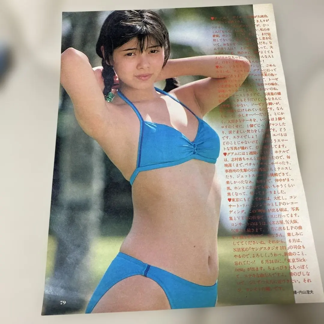 芳本美代子18歲的超級可愛泳裝剪報❤️1987年。美品❗️ 的縮圖