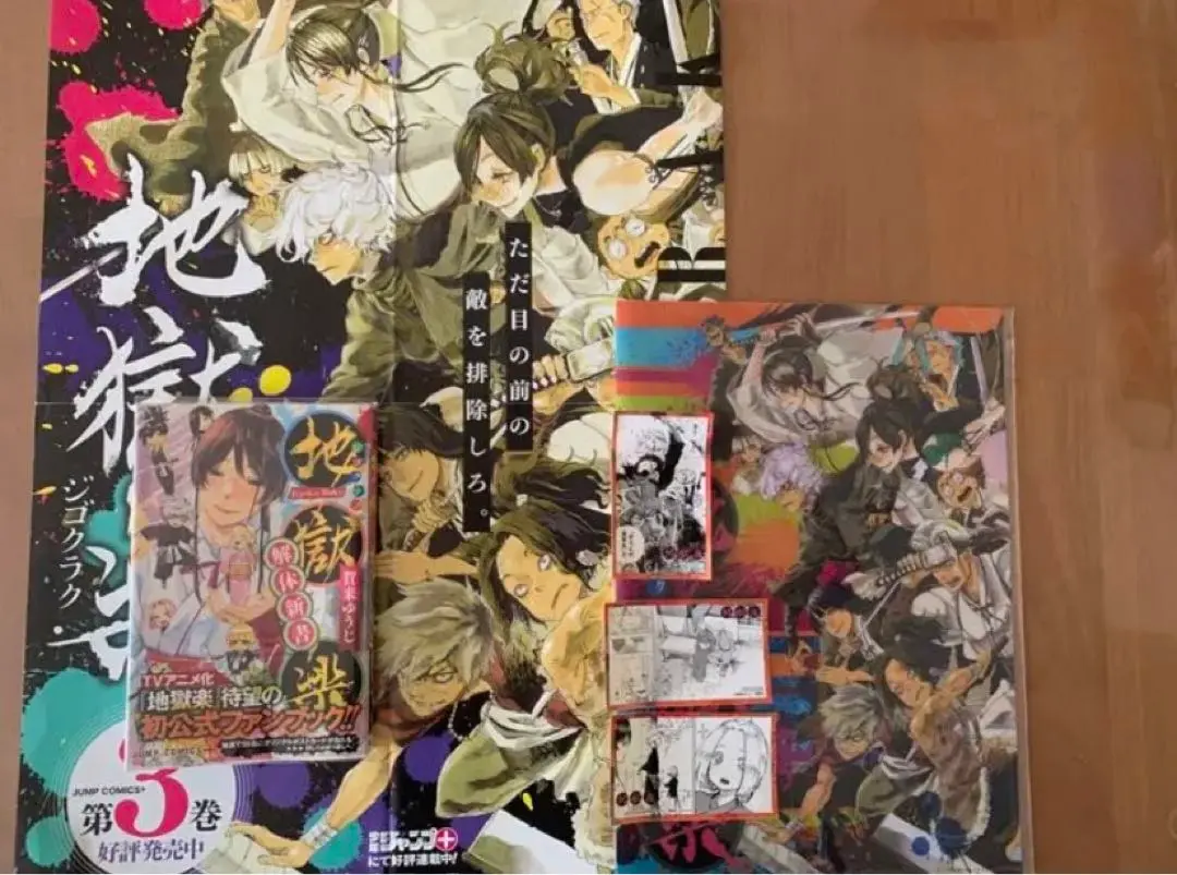 地獄楽　全巻+ファンブック　初版 地獄楽 全巻セット 1〜13巻 解体新書 オフィシャルファンブック