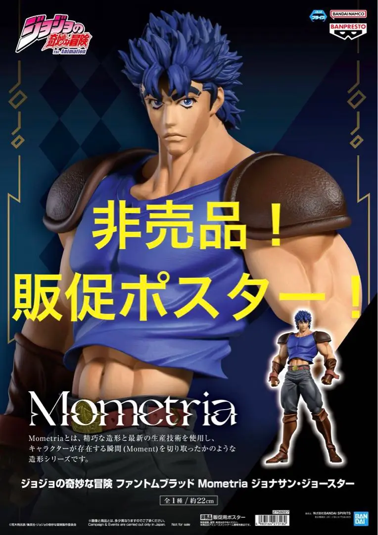 2025年最新】ジョジョの奇妙な冒険販促ポスターの人気アイテム